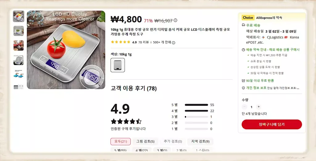 충전 저울로 개조 및 사용기_검색