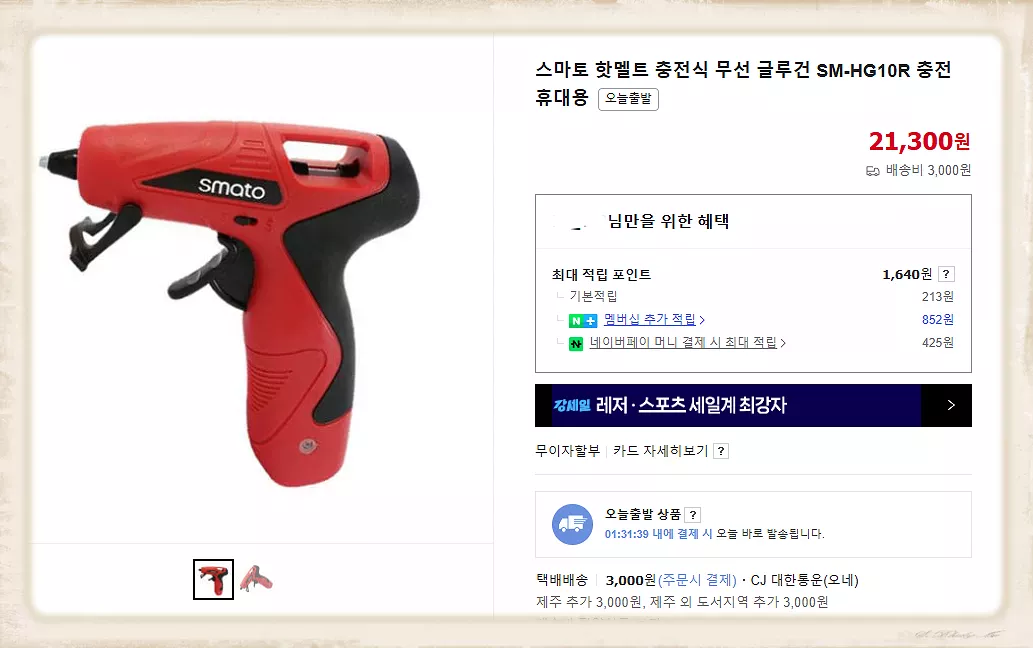 무선 글루건 SM-HG10R