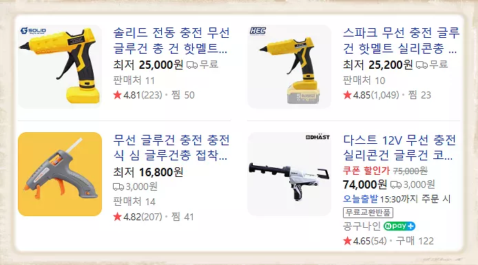 무선 글루건_네*버 검색1