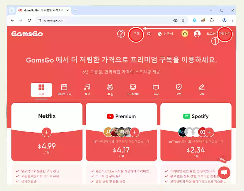 챗지피티  유료 가격 할인 GamsGO 사이트 등록