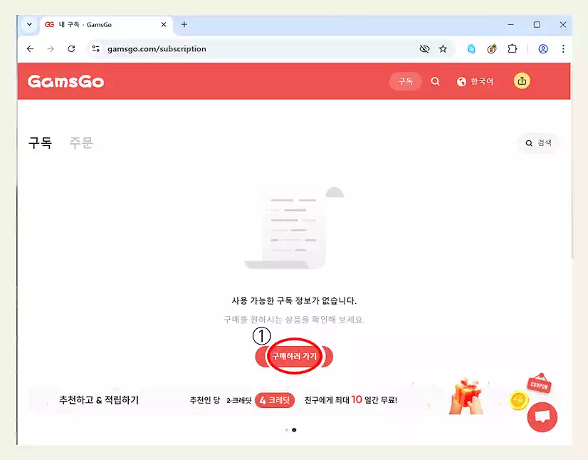 챗지피티 구독하기 클릭