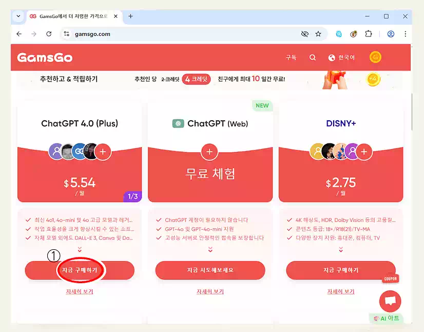 챗지피티 Plus선택