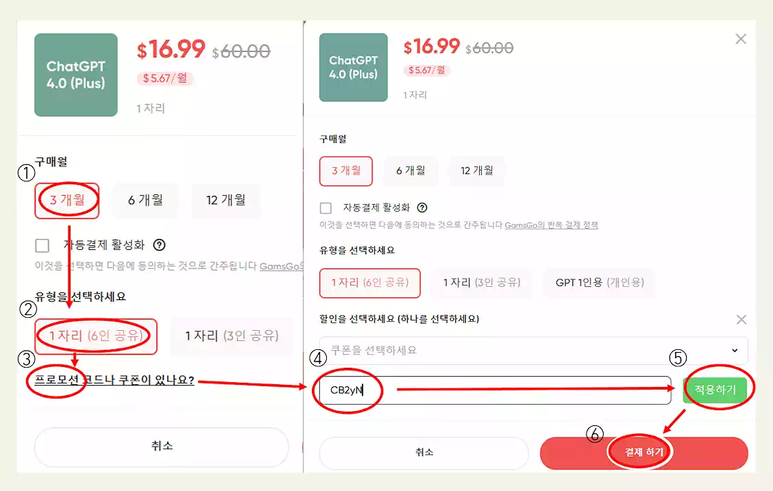 구독종류 프로모션코드입력