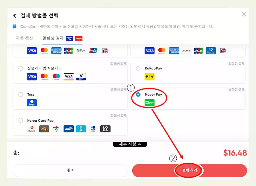지불방법 선택결재