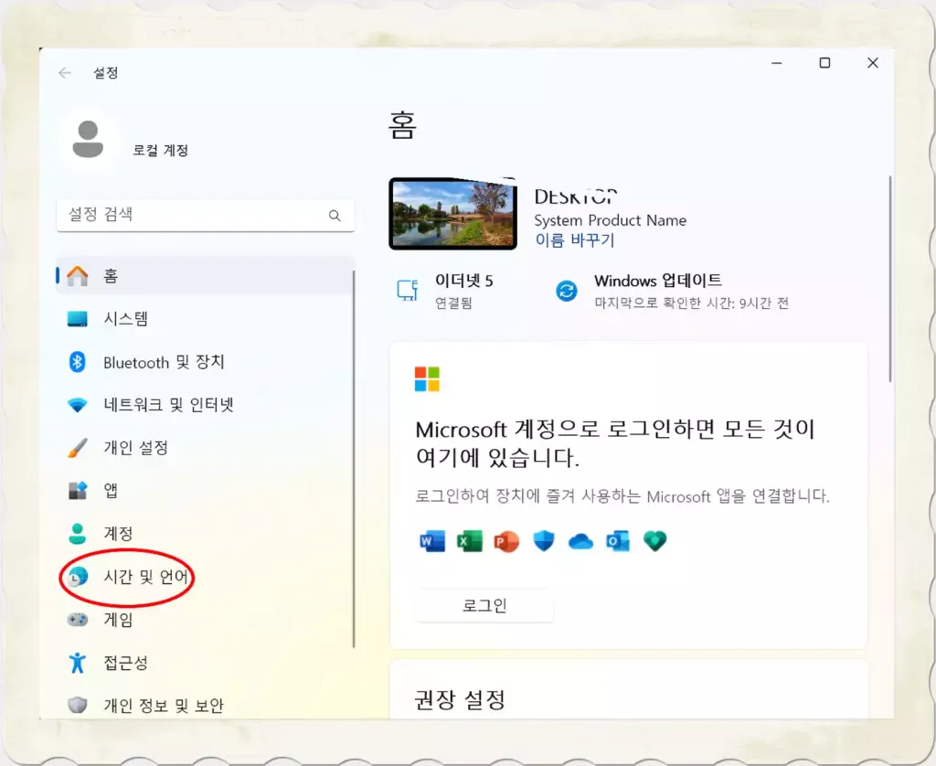 윈도우 11 영문키보드 사용법_2.시간 및 언어