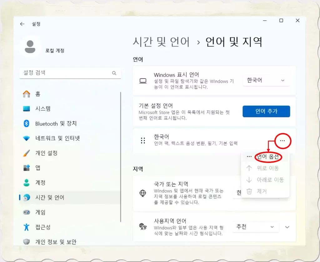 윈도우 11 영문키보드 사용법_4한국어 언어옵션