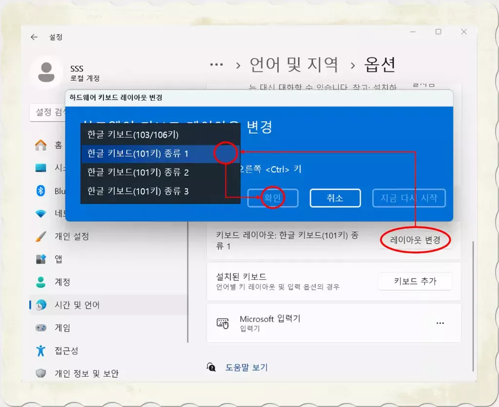 윈도우 11 영문키보드 사용법_5키보드종류