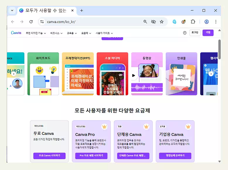 생성형 AI 무료 비교_생성형 AI 무료 툴_Canva