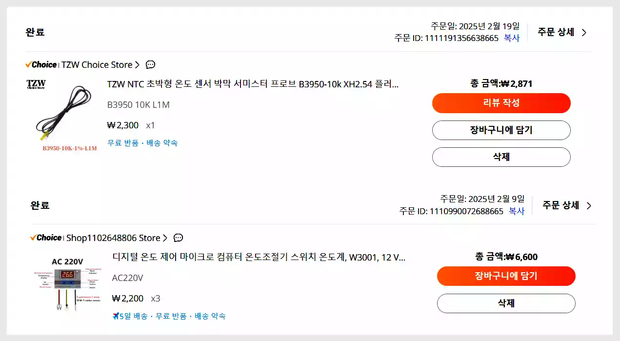 전기방석 온도조절기 개조_온도스위치 센서 구매