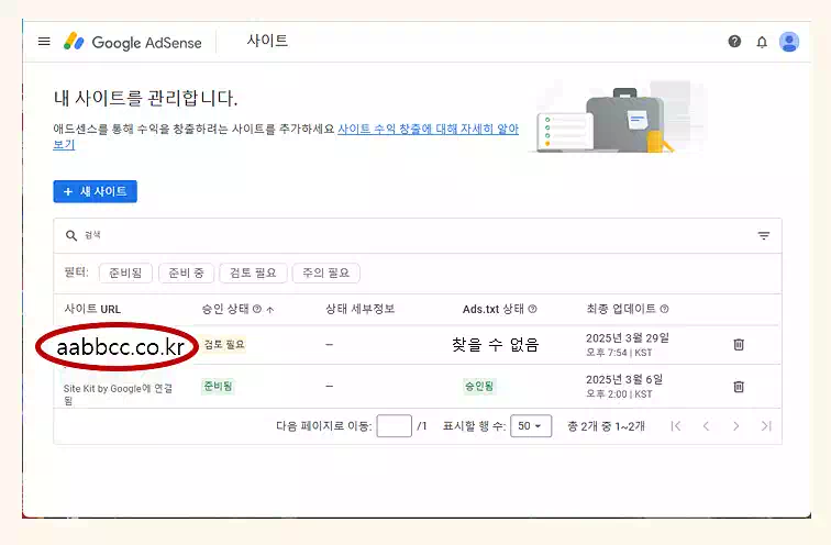 워드프레스 Ads.txt 찾을수없음_사이트선택