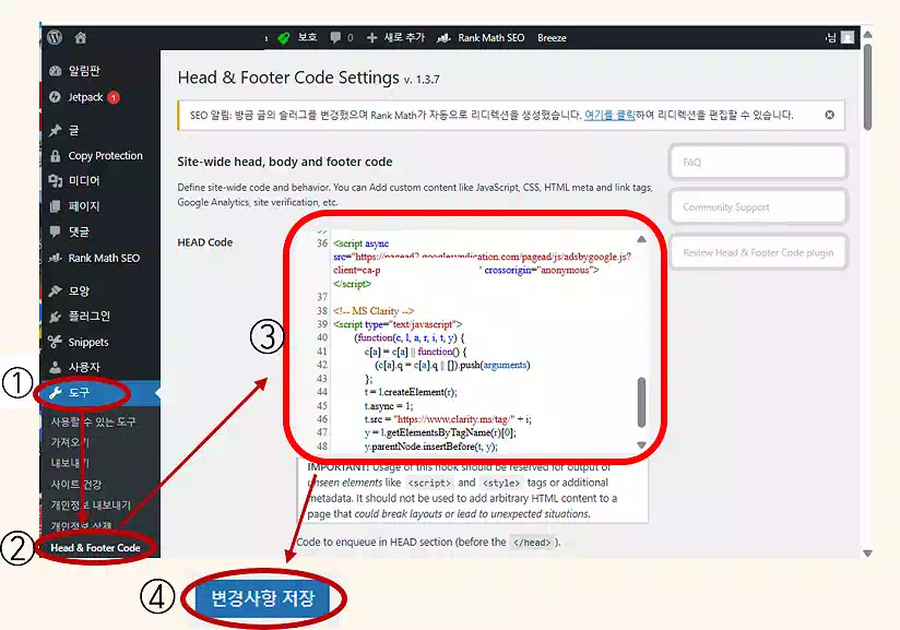 워드프레스 Ads.txt 찾을수없음_HEAD코드 넣고 저장
