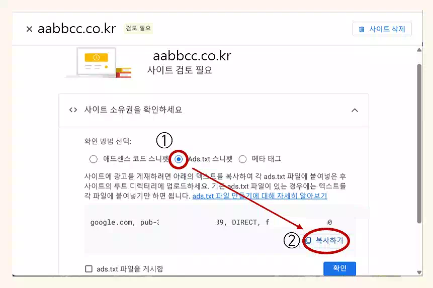 워드프레스 Ads.txt 찾을수없음_ads 코드 복사
