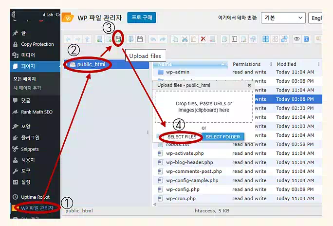 워드프레스 Ads.txt 찾을수없음_파일관리자 열기