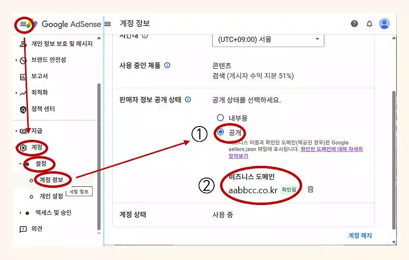워드프레스 Ads.txt 찾을수없음_공개설정