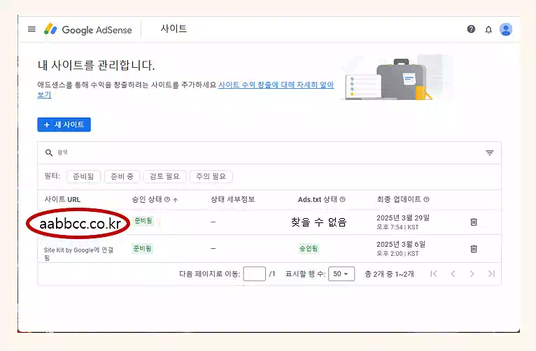 워드프레스 Ads.txt 찾을수없음_url선택