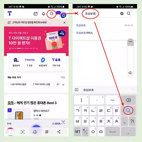 SKT 해킹 사태_유심보호서비스_조회
