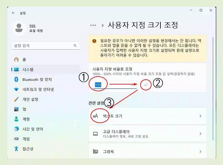 윈도11 폰트 크기_텍스트 크기