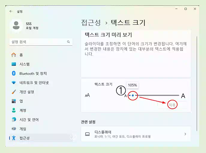윈도11 폰트 크기_텍스트 크기