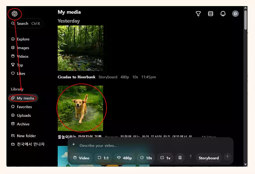 소라 AI 사용법_Sora AI 사용법_image My media