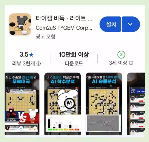 2타이젬 바둑 설치_타이젬 온라인 바둑