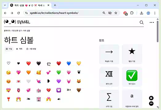 1아이폰 하트 특수 기호_SYMBL