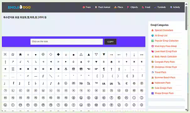 2아이폰 하트 특수 기호_이모지에그