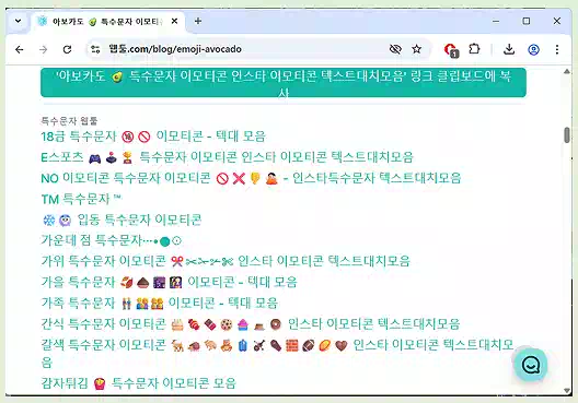 3아이폰 하트 특수 기호_웹툴닷컴