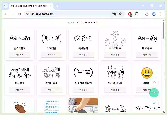 4아이폰 하트 특수 기호_SNS키보드