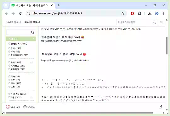 5아이폰 하트 특수 기호_네이버 블록 특수문자 모음