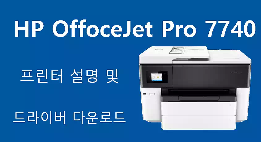 HP OfficeJet Pro 7740_배너