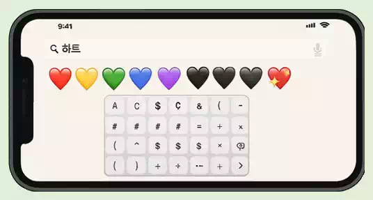 아이폰 하트 특수 기호_입력1