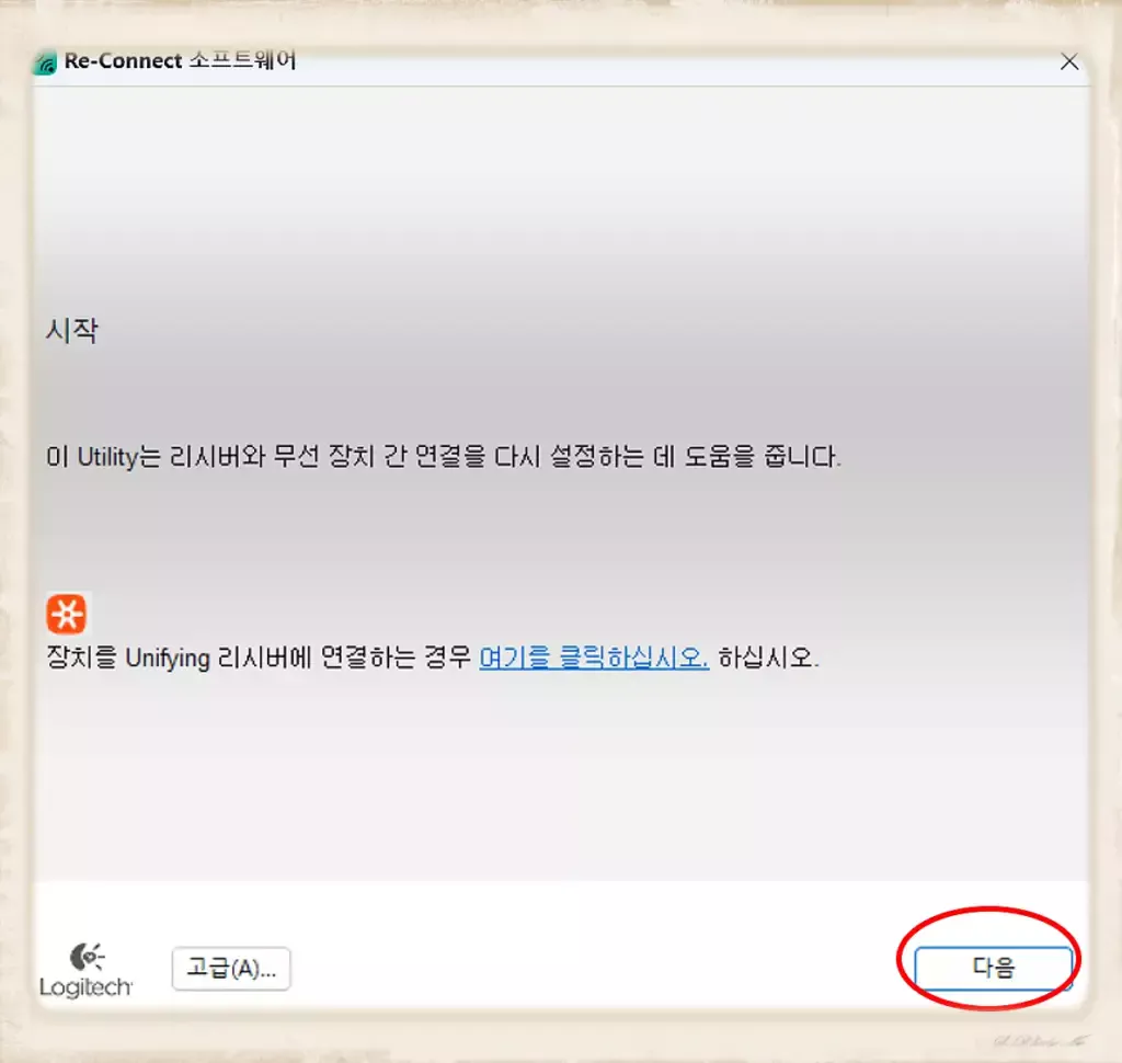 K270 로지텍 영문 키보드_새 리시버 연결_실행1