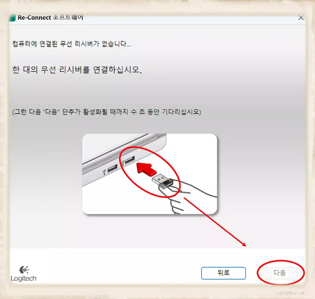 K270 로지텍 영문 키보드_새 리시버 연결_실행2