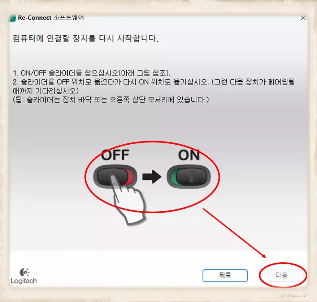 K270 로지텍 영문 키보드_새 리시버 연결_실행3_전워ON