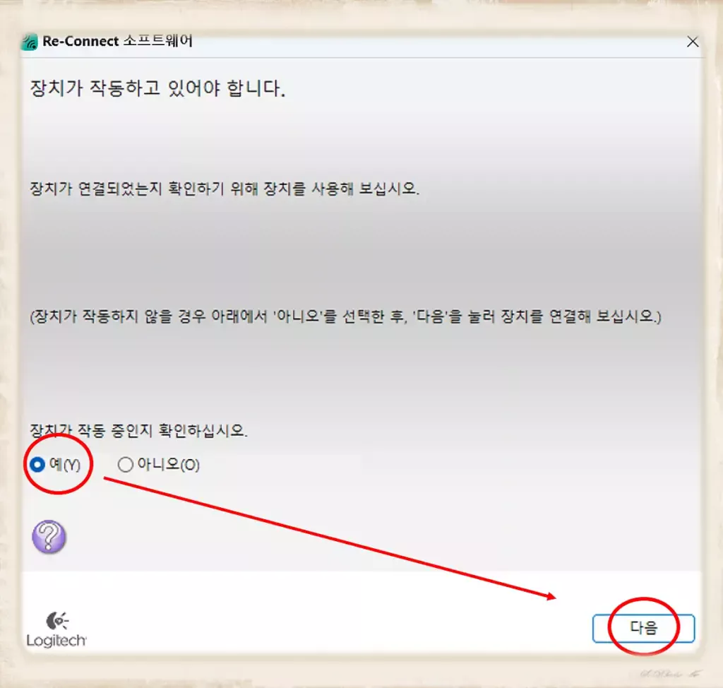 K270 로지텍 영문 키보드_새 리시버 연결_실행4
