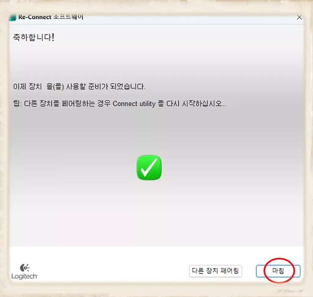K270 로지텍 영문 키보드_새 리시버 연결_실행5