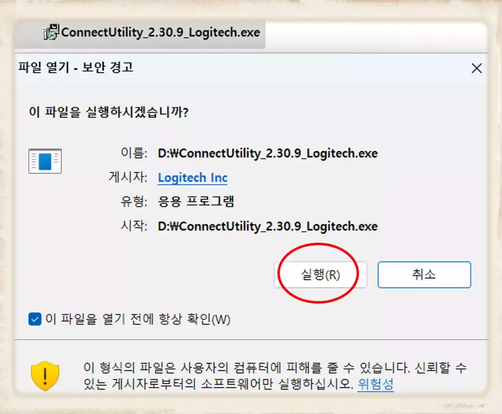 K270 로지텍 영문 키보드_새 리시버 연결_커넥션 유틸리티 실행